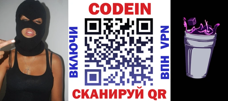 купить   Мышкин  Кодеиновый сироп Lean Purple Drank 