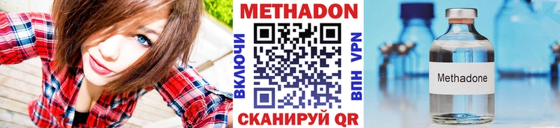 МЕТАДОН methadone  купить наркотик  Мышкин 